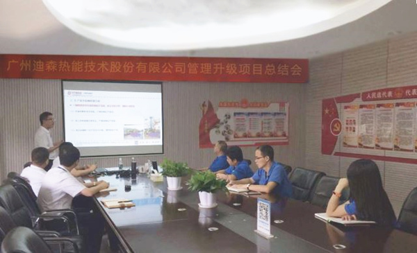 2017年9月18日，迪森公司召開管理升級總結(jié)大會