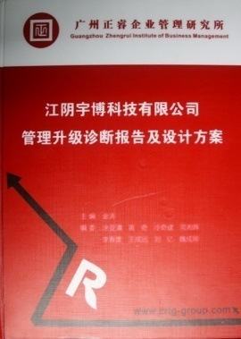 2013年7月10日，正睿專(zhuān)家老師向宇博決策層陳述調(diào)研報(bào)告