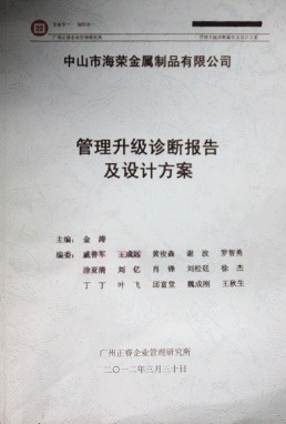 2012年3月30日，正睿咨詢專家老師向海榮決策層陳述調(diào)研報告