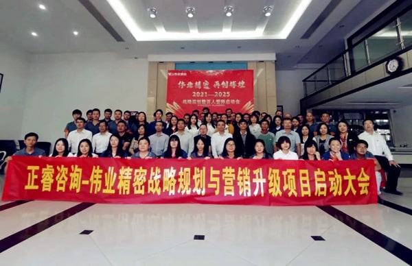 偉業(yè)精密科技(惠州)有限公司管理升級(jí)動(dòng)員大會(huì) 偉業(yè)精密科技(惠州)有限公司管理升級(jí)動(dòng)員大會(huì)