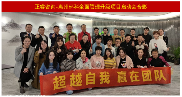 惠州市環(huán)科環(huán)境科技有限公司管理升級(jí)動(dòng)員大會(huì) 惠州市環(huán)科環(huán)境科技有限公司管理升級(jí)動(dòng)員大會(huì)