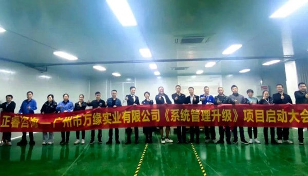 廣州市萬緣實(shí)業(yè)有限公司系統(tǒng)管理升級(jí)項(xiàng)目啟動(dòng) 廣州市萬緣實(shí)業(yè)有限公司系統(tǒng)管理升級(jí)項(xiàng)目啟動(dòng)