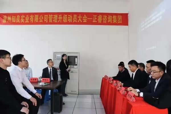 溫州知良實(shí)業(yè)有限公司管理升級動(dòng)員大會(huì) 溫州知良實(shí)業(yè)有限公司管理升級動(dòng)員大會(huì)