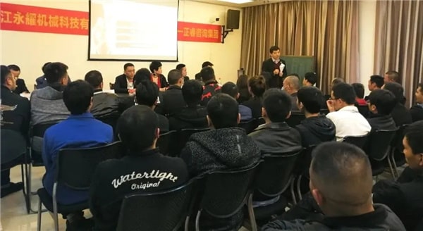 永耀機械全面管理升級動員大會 永耀機械全面管理升級動員大會