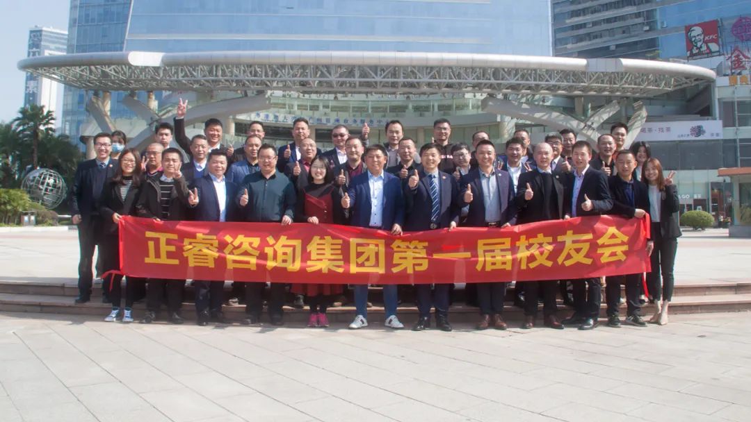 共創(chuàng)、共建、共生、共謀未來——正睿咨詢集團第一屆正友會圓滿成功