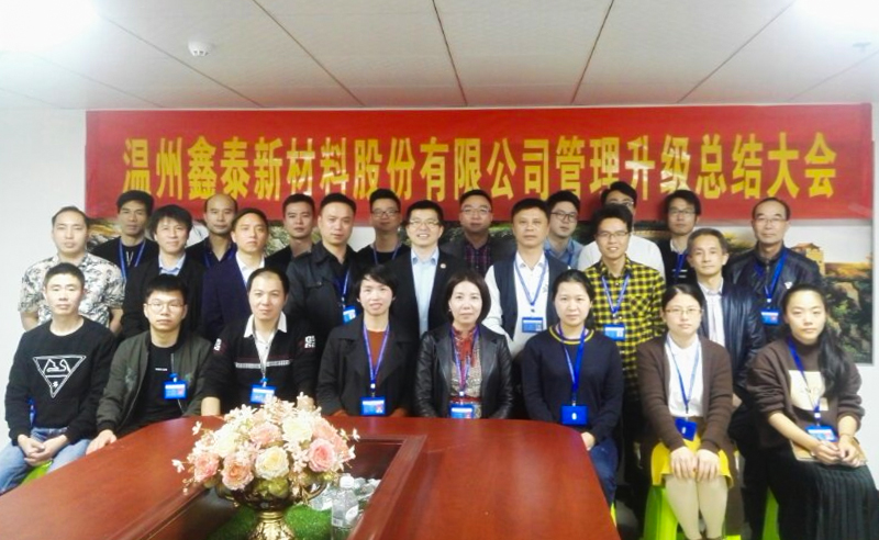 熱烈祝賀2017年鑫泰、金瑞、九洲公司管理升級取得圓滿成功