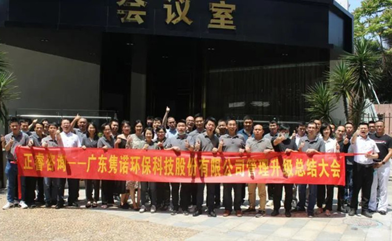 不忘初心，不負雋諾——雋諾環(huán)保管理升級一期總結(jié)&二期啟動