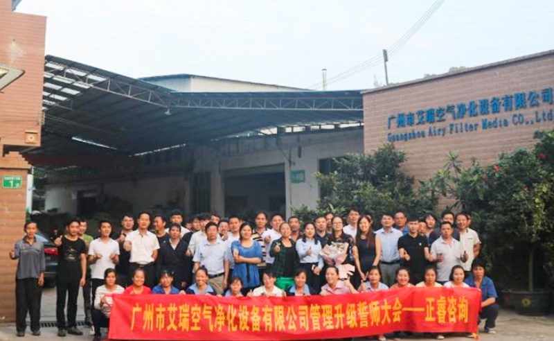 乘勢而上|熱烈祝賀2018年11月5日艾瑞空氣凈化設(shè)備有限公司管理升級誓師大會全面啟動！