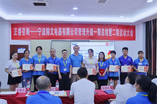 道阻且長，行則將至——熱烈祝賀寧波翰文電器有限公司管理升級第一期項目圓滿成功暨第二期項目啟動