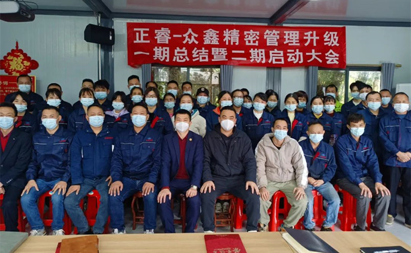 人不下鞍，馬不停蹄——廣州市眾鑫精密技術有限公司“全面管理升級”第一期項目圓滿成功暨第二期項目啟動