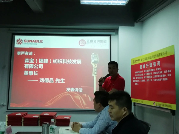 森寶紡織科技發(fā)展有限公司管理升級(jí)誓師大會(huì) 森寶紡織科技發(fā)展有限公司管理升級(jí)誓師大會(huì)