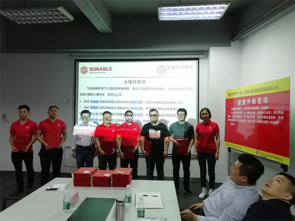 森寶紡織科技發(fā)展有限公司管理升級(jí)誓師大會(huì) 森寶紡織科技發(fā)展有限公司管理升級(jí)誓師大會(huì)