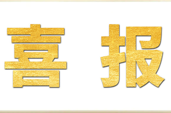 喜報！金睿智能再獲“雙軟”認證