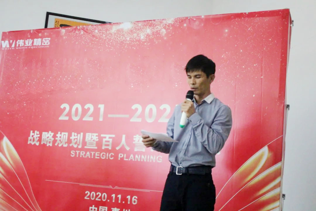 偉業(yè)董事長(zhǎng)鄧桂榮先生講話 偉業(yè)董事長(zhǎng)鄧桂榮先生講話