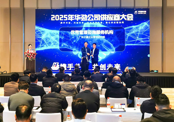榮耀加冕，共鑒卓越：正睿咨詢再次被行業(yè)標(biāo)桿客戶評為“優(yōu)秀管理咨詢服務(wù)機構(gòu)”
