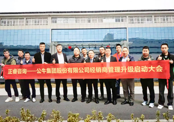 動(dòng)態(tài)丨中國(guó)制造業(yè)500強(qiáng)—公牛集團(tuán)股份有限公司（股票代碼：603195）“經(jīng)銷(xiāo)商管理升級(jí)”咨詢(xún)項(xiàng)目啟動(dòng)